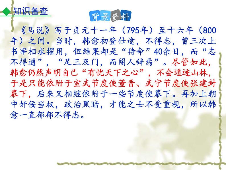 第23课《马说》课件（33张PPT）2021-2022学年部编版语文八年级下册05