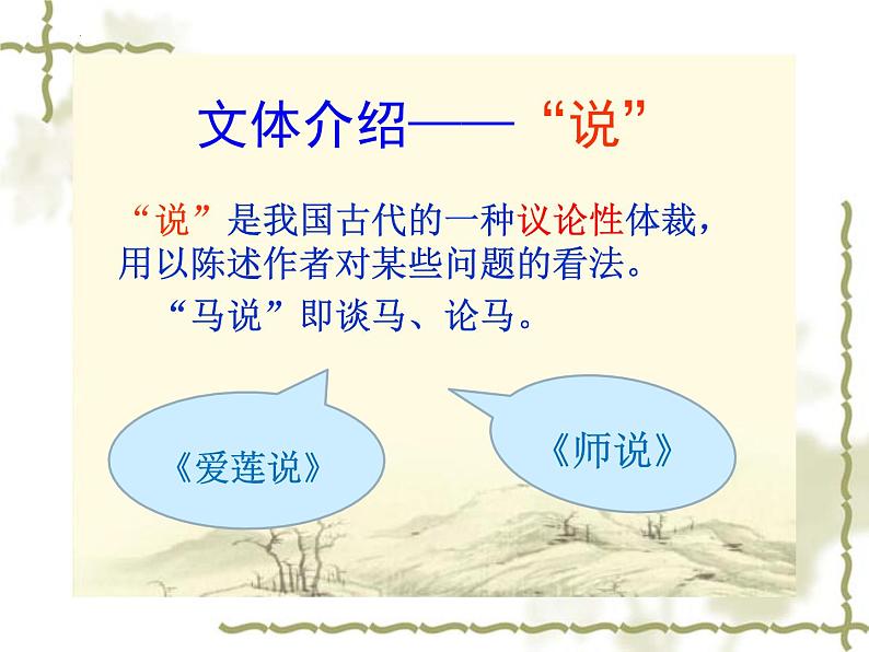 第23课《马说》课件（33张PPT）2021-2022学年部编版语文八年级下册06