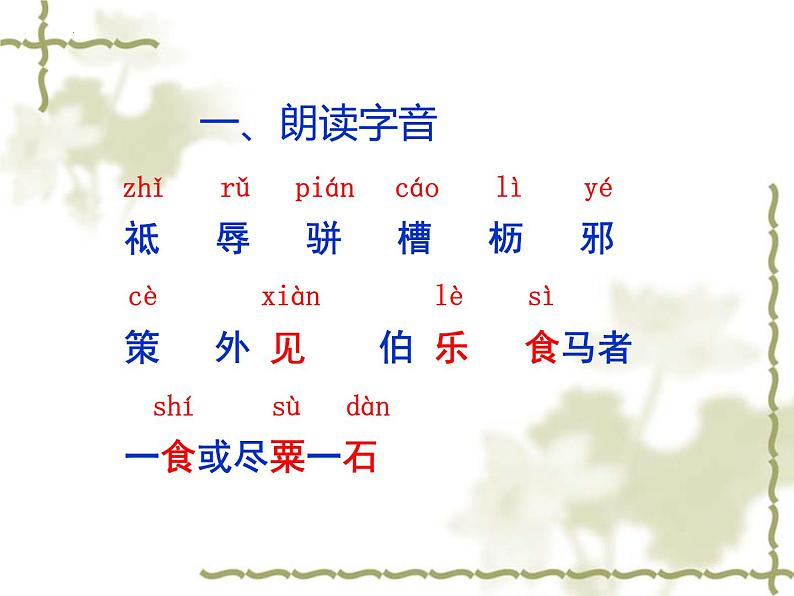 第23课《马说》课件（33张PPT）2021-2022学年部编版语文八年级下册08