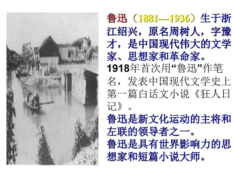 第6课《藤野先生》课件（共32张PPT）2022—2023学年部编版语文八年级上册第2页