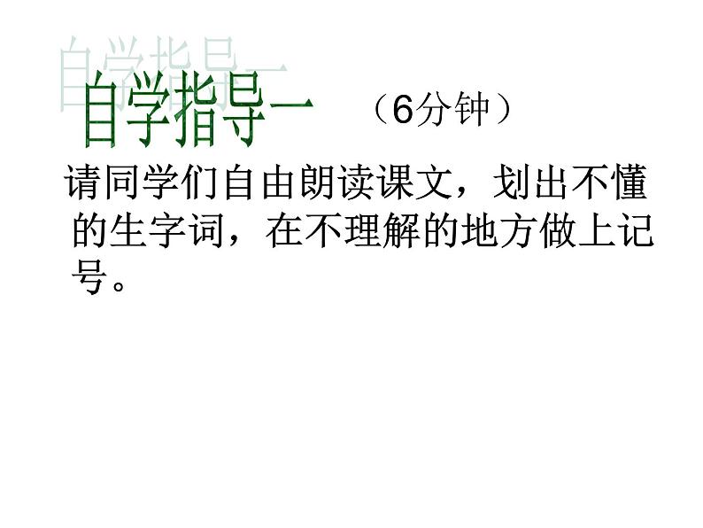 第6课《藤野先生》课件（共32张PPT）2022—2023学年部编版语文八年级上册第6页