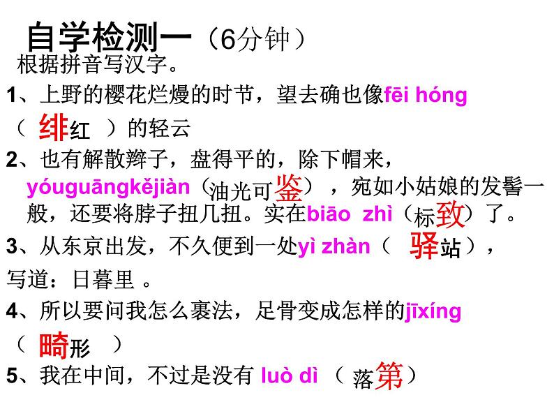 第6课《藤野先生》课件（共32张PPT）2022—2023学年部编版语文八年级上册第7页