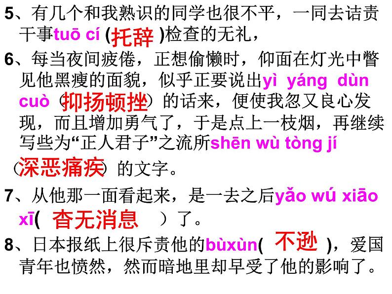 第6课《藤野先生》课件（共32张PPT）2022—2023学年部编版语文八年级上册第8页
