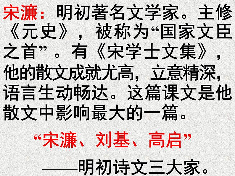 第11课《送东阳马生序》课件（共71页）2021-2022学年部编版语文九年级下册第2页