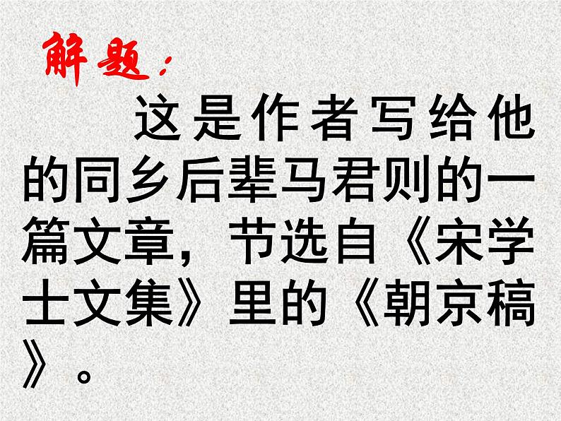 第11课《送东阳马生序》课件（共71页）2021-2022学年部编版语文九年级下册第3页