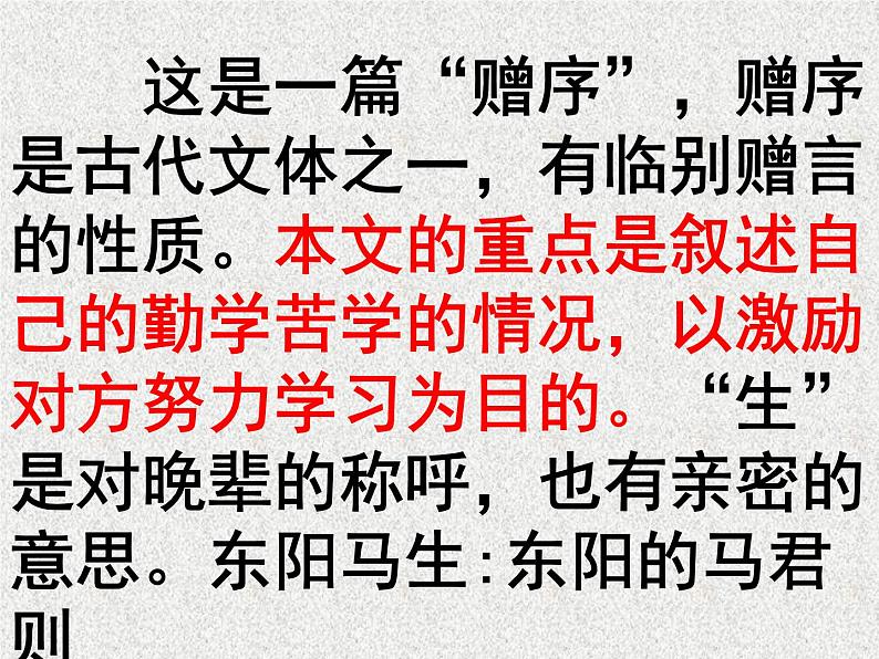 第11课《送东阳马生序》课件（共71页）2021-2022学年部编版语文九年级下册第4页