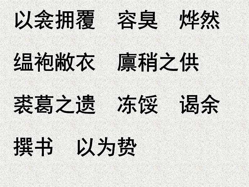 第11课《送东阳马生序》课件（共71页）2021-2022学年部编版语文九年级下册第6页