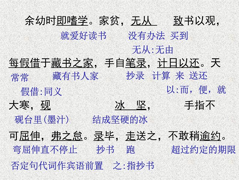 第11课《送东阳马生序》课件（共71页）2021-2022学年部编版语文九年级下册第7页