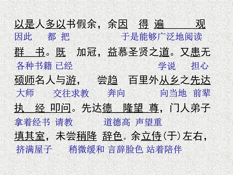 第11课《送东阳马生序》课件（共71页）2021-2022学年部编版语文九年级下册第8页