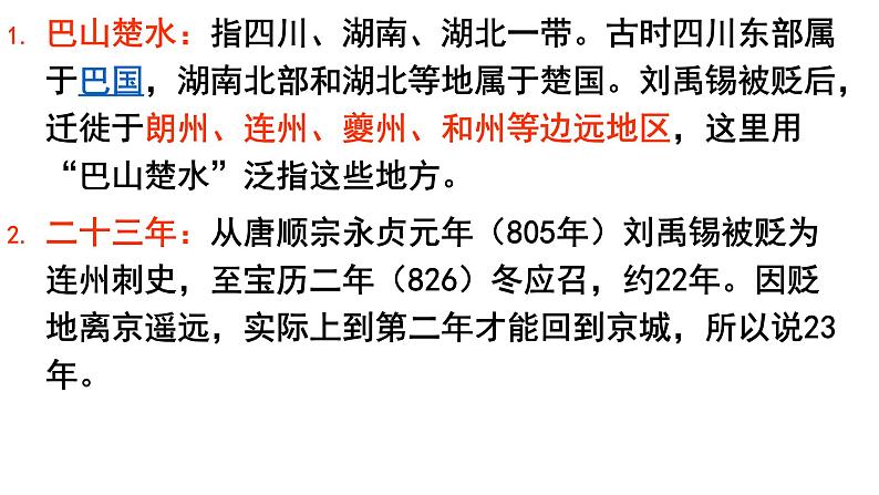 第14课《诗词三首——酬乐天扬州初逢席上见赠》课件（共19张PPT）2022—2023学年部编版语文九年级上册06