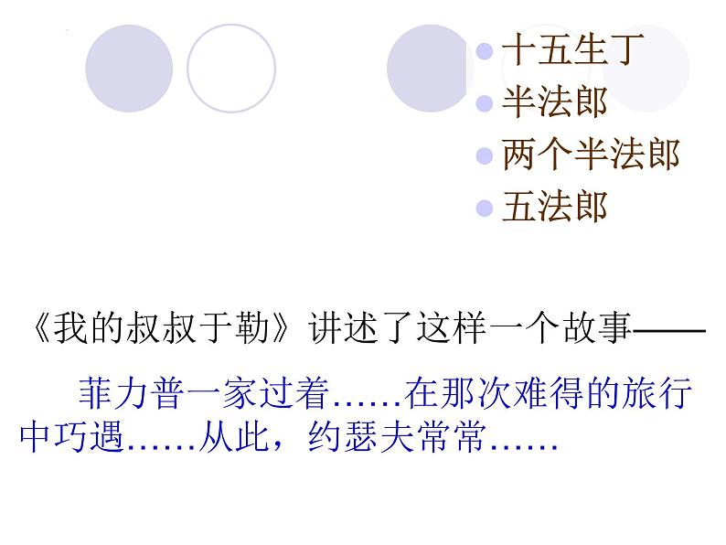第16课《我的叔叔于勒》课件（22张PPT）2022-2023学年部编版语文九年级上册07