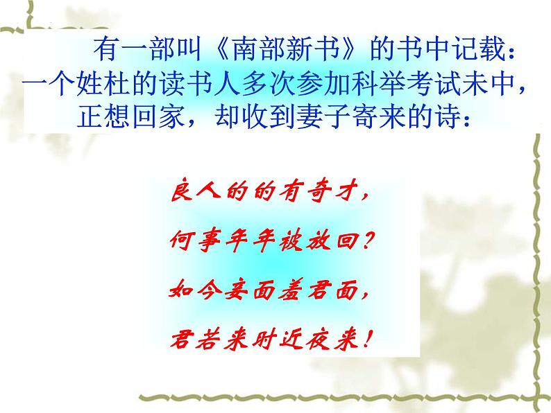 第23课《范进中举》课件（共49页）2022-2023学年部编版语文九年级上册05