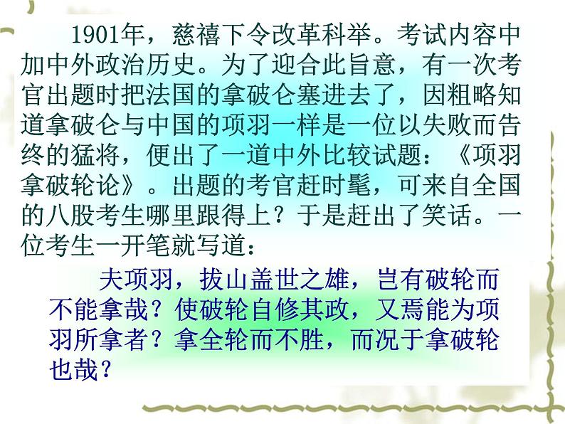 第23课《范进中举》课件（共49页）2022-2023学年部编版语文九年级上册06