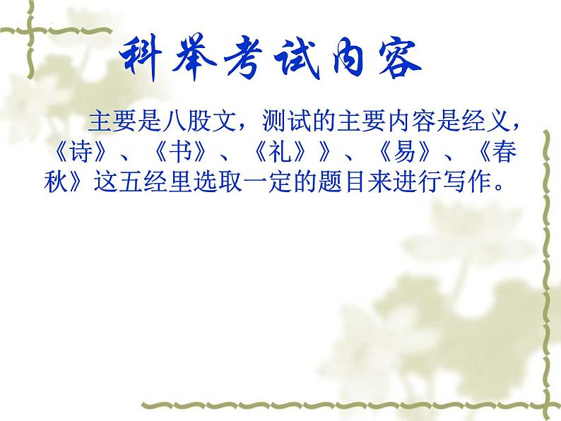 第23课《范进中举》课件（共49页）2022-2023学年部编版语文九年级上册07