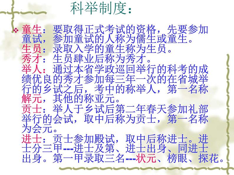 第23课《范进中举》课件（共49页）2022-2023学年部编版语文九年级上册08