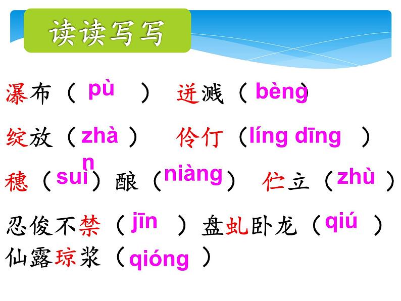 《紫藤萝瀑布》ppt课件06