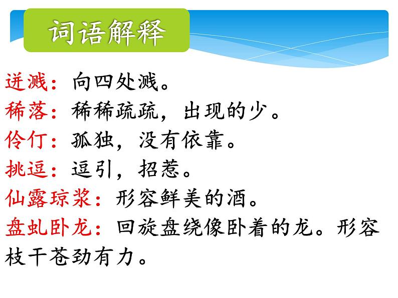 《紫藤萝瀑布》ppt课件07