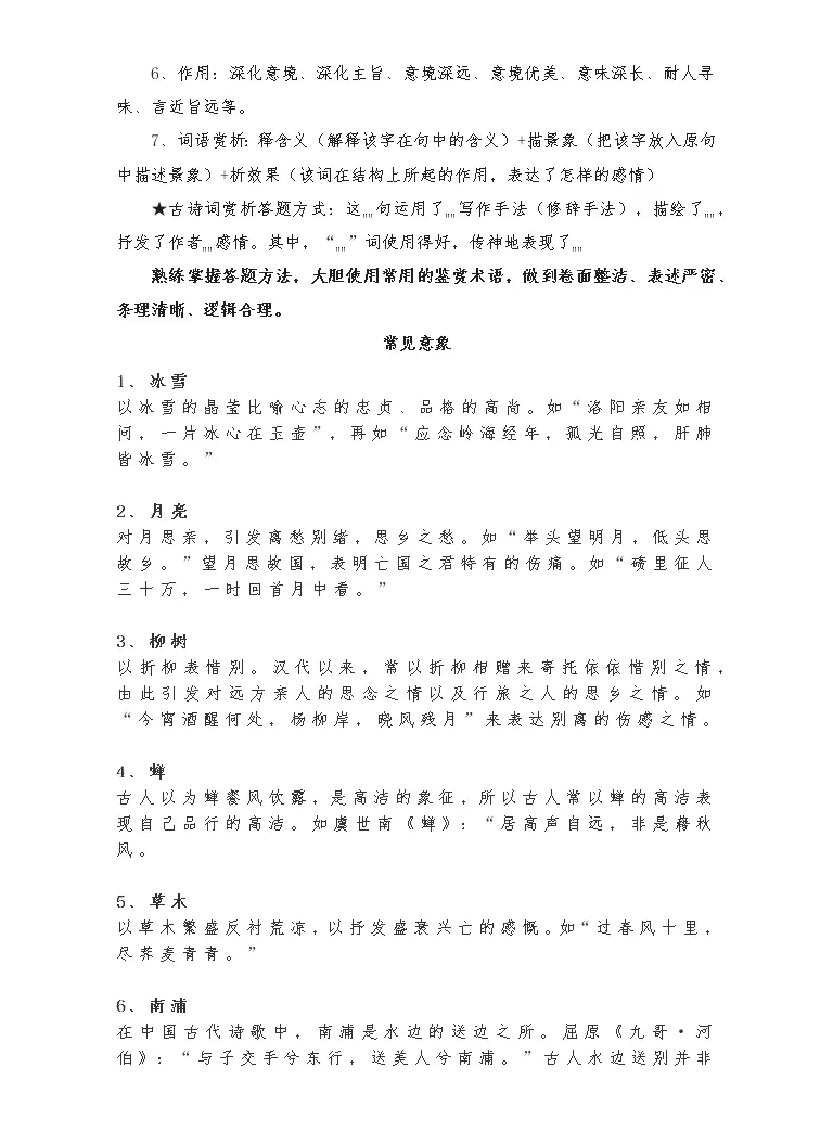 古诗鉴赏 21 22学年八年级下学期语文期末考前知识梳理与专项练习 部编版 教习网 试卷下载