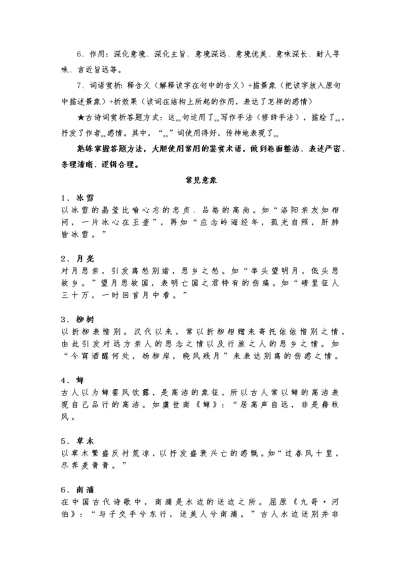 古诗鉴赏-2021-2022学年八年级下学期语文期末考前知识梳理与专项练习（部编版）02
