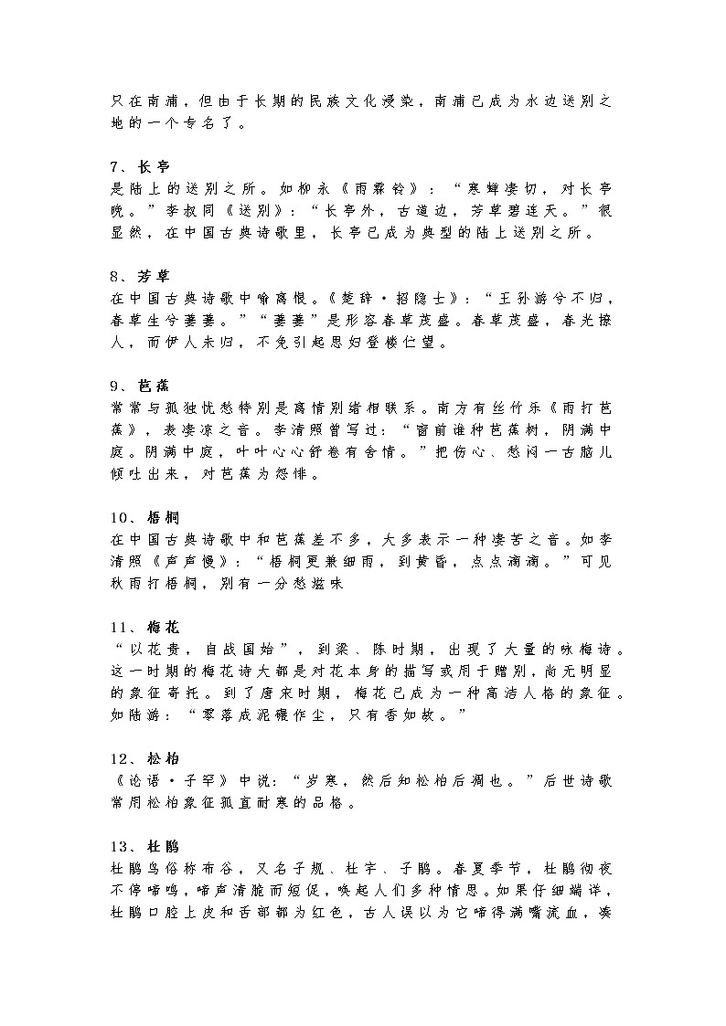 古诗鉴赏-2021-2022学年八年级下学期语文期末考前知识梳理与专项练习（部编版）03