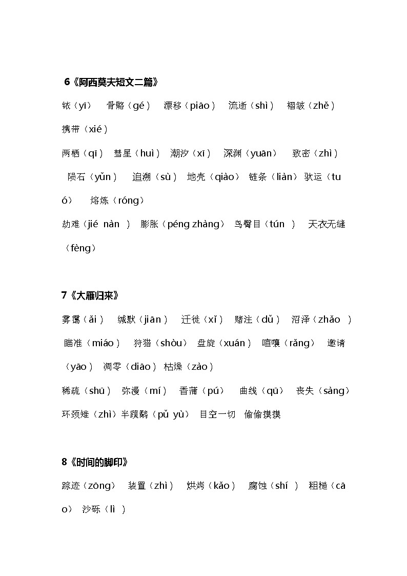 字音字形汇总+专项练习（解析版）-2021-2022学年八年级下学期语文期末考前知识梳理与专项练习（部编版）第3页