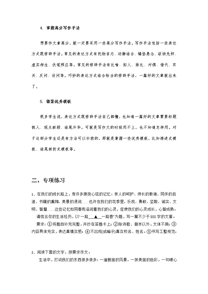 作文写作-2021-2022学年八年级下学期语文期末考前知识梳理与专项练习（部编版） (2)02