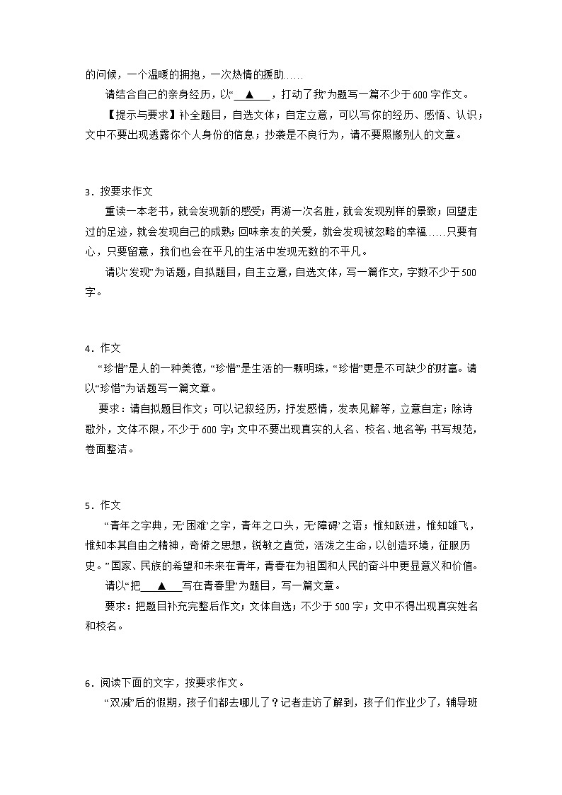 作文写作-2021-2022学年八年级下学期语文期末考前知识梳理与专项练习（部编版） (2)03