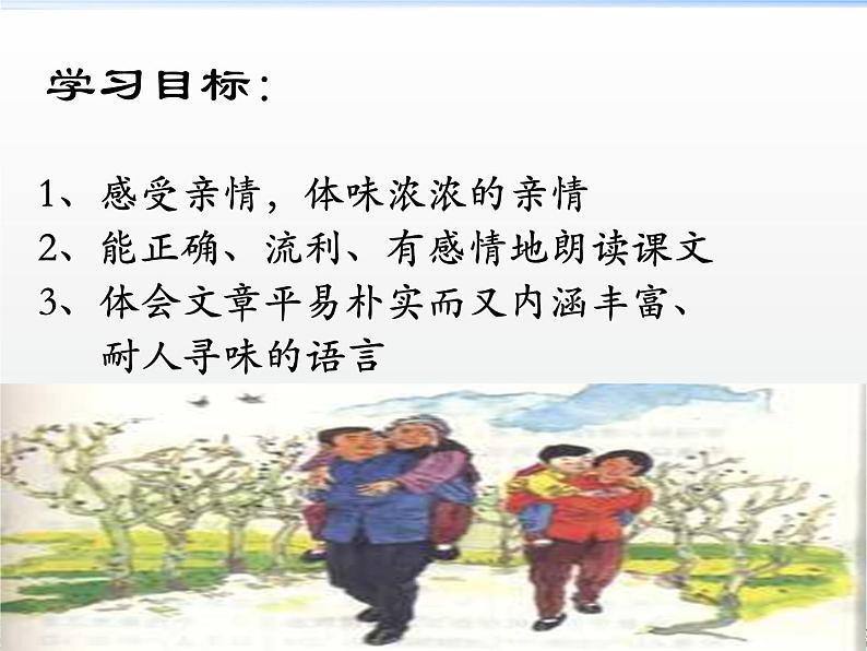 《散步》ppt教案第3页