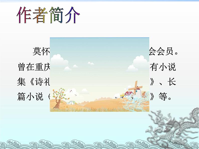 《散步》ppt教案第4页