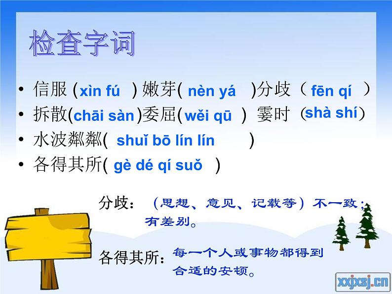 《散步》ppt教案第5页