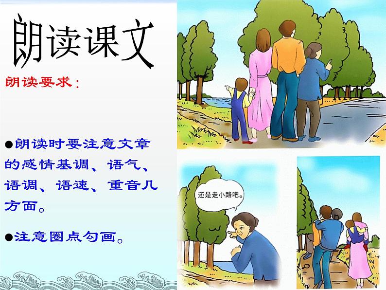 《散步》ppt教案第6页