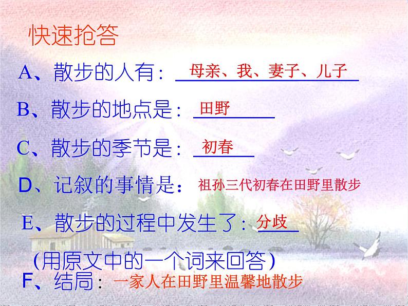 《散步》ppt教案第7页