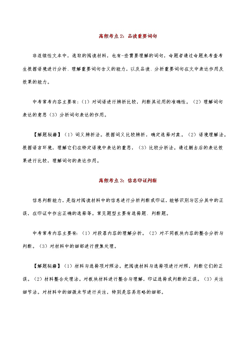 非连续性文本阅读鉴赏（解析版）-2021-2022学年七年级下学期语文期末考前知识梳理与专项练习（部编版）第2页