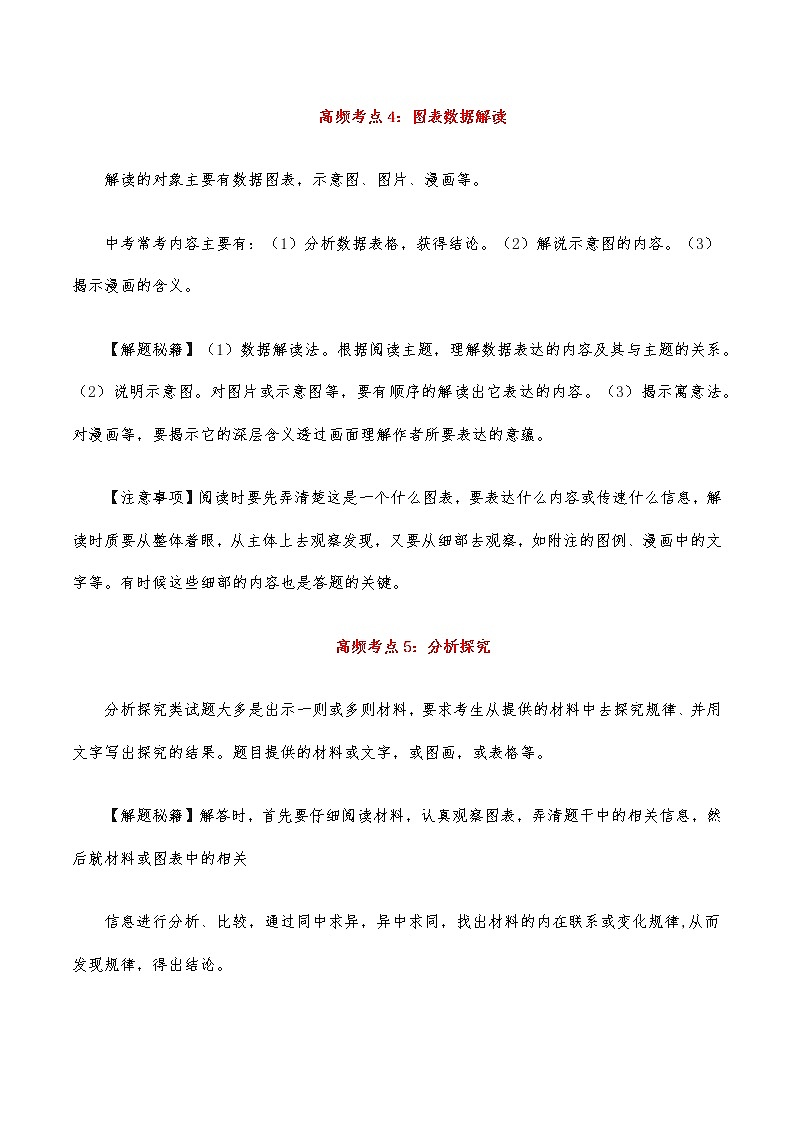 非连续性文本阅读鉴赏（解析版）-2021-2022学年七年级下学期语文期末考前知识梳理与专项练习（部编版）第3页