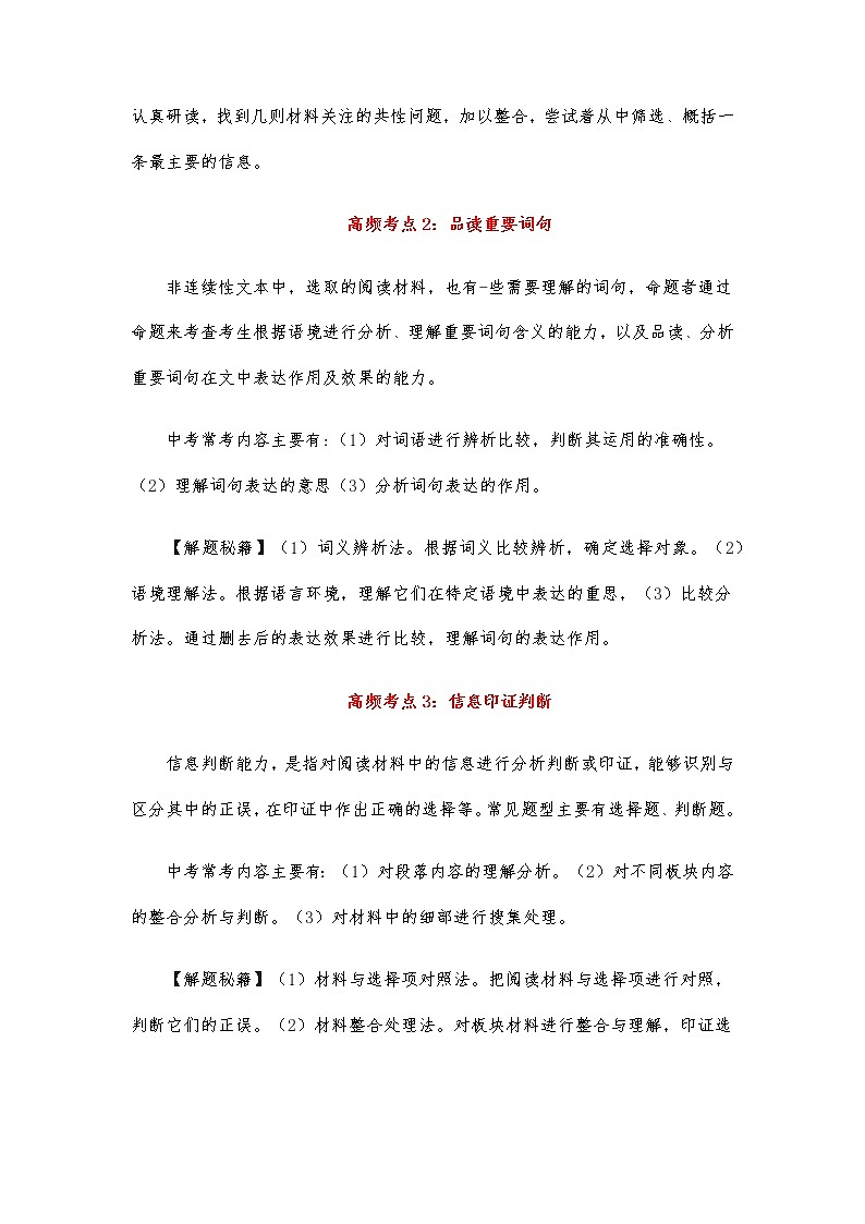 非连续性文本阅读鉴赏（原卷版）-2021-2022学年七年级下学期语文期末考前知识梳理与专项练习（部编版）第2页
