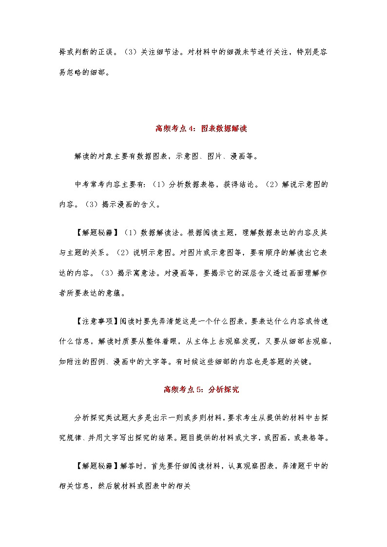 非连续性文本阅读鉴赏（原卷版）-2021-2022学年七年级下学期语文期末考前知识梳理与专项练习（部编版）第3页