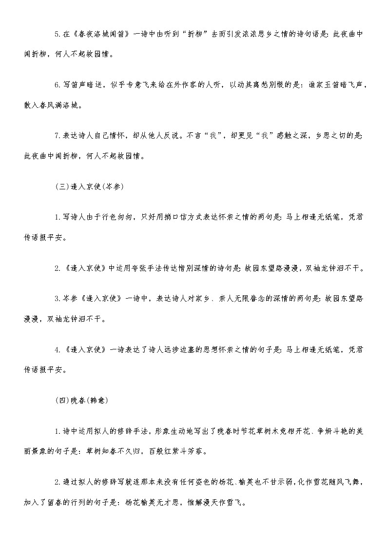 古诗文默写-2021-2022学年七年级下学期语文期末考前知识梳理与专项练习（部编版）02