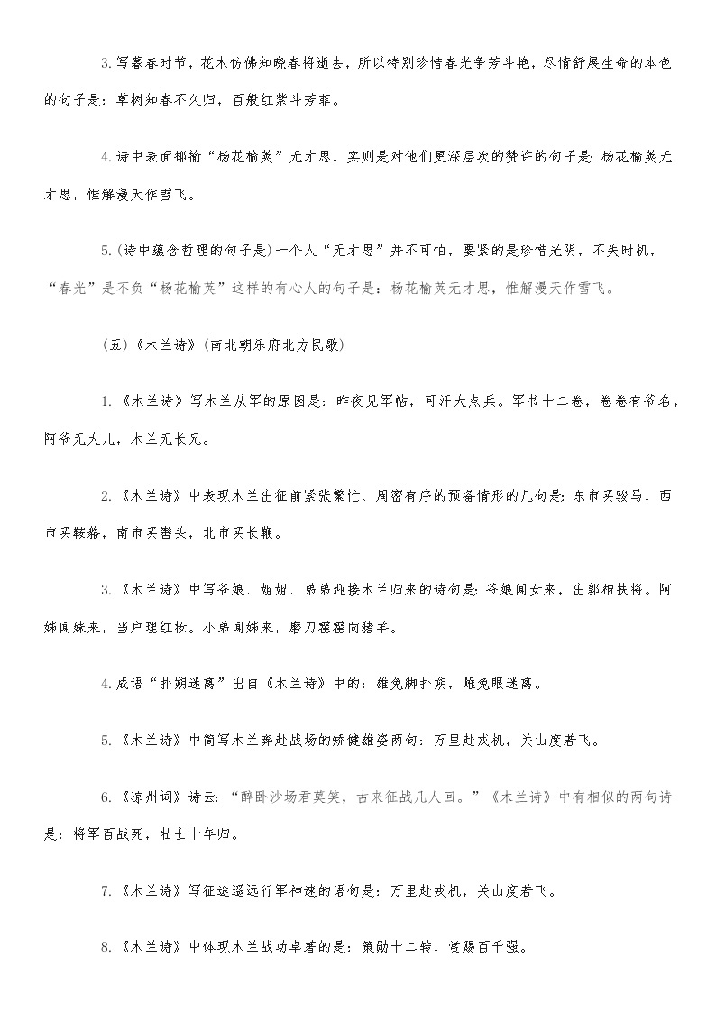 古诗文默写-2021-2022学年七年级下学期语文期末考前知识梳理与专项练习（部编版）03