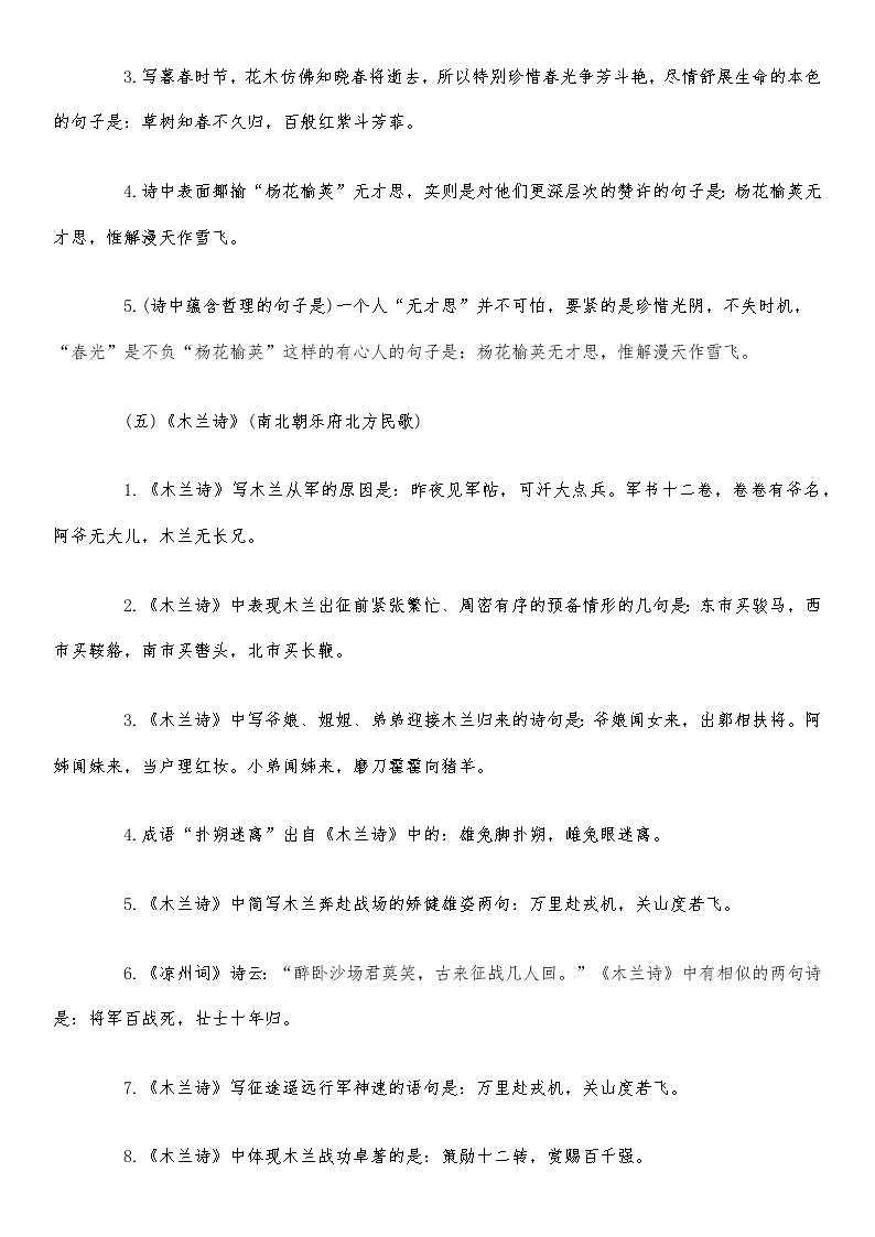 古诗文默写-2021-2022学年七年级下学期语文期末考前知识梳理与专项练习（部编版）03