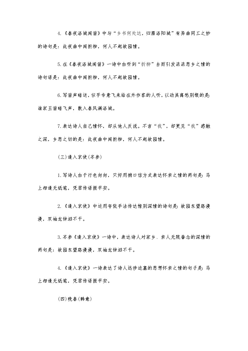 古诗文默写-2021-2022学年七年级下学期语文期末考前知识梳理与专项练习（部编版）02