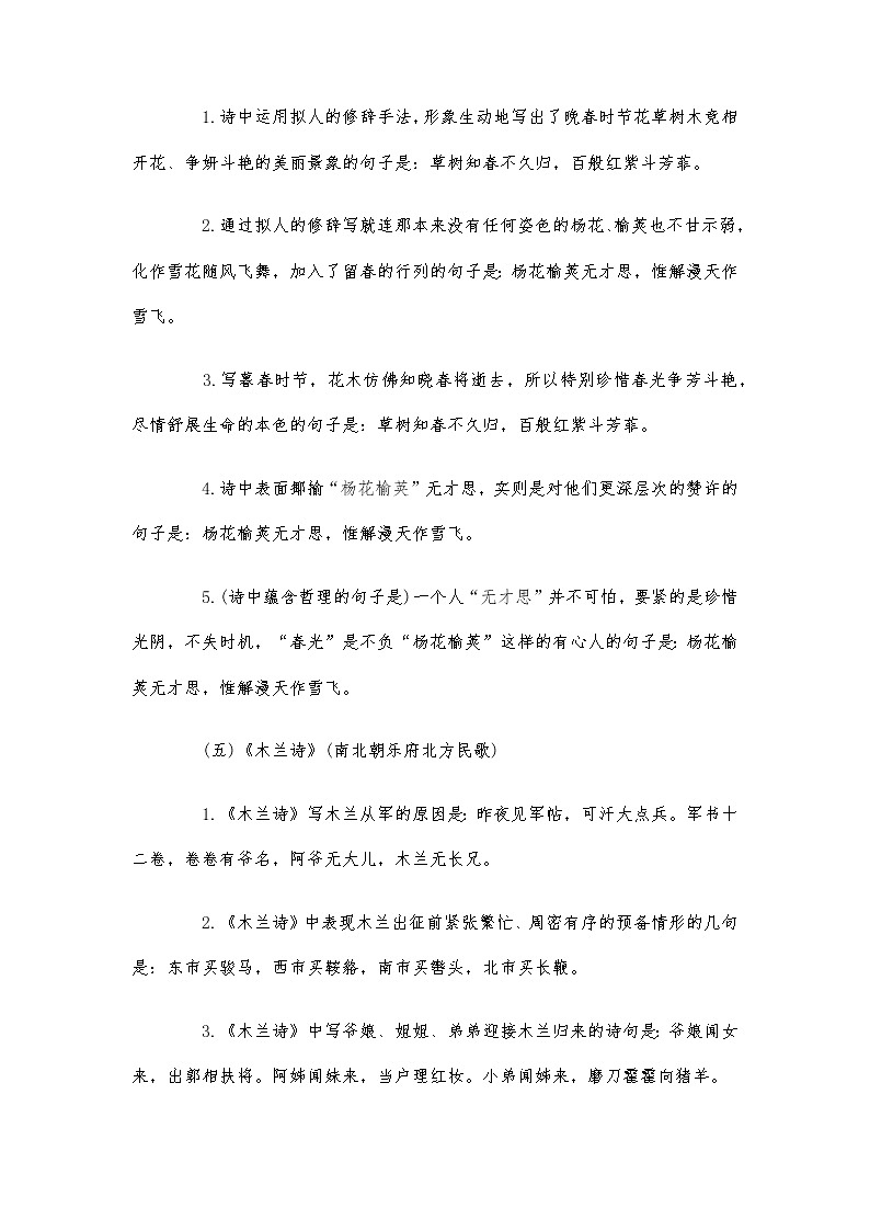 古诗文默写-2021-2022学年七年级下学期语文期末考前知识梳理与专项练习（部编版）03
