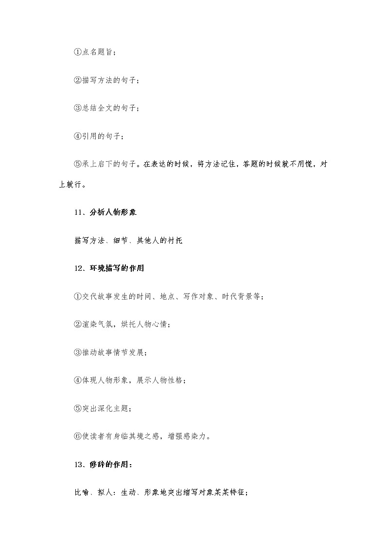 记叙文阅读鉴赏-2021-2022学年七年级下学期语文期末考前知识梳理与专项练习（部编版）03