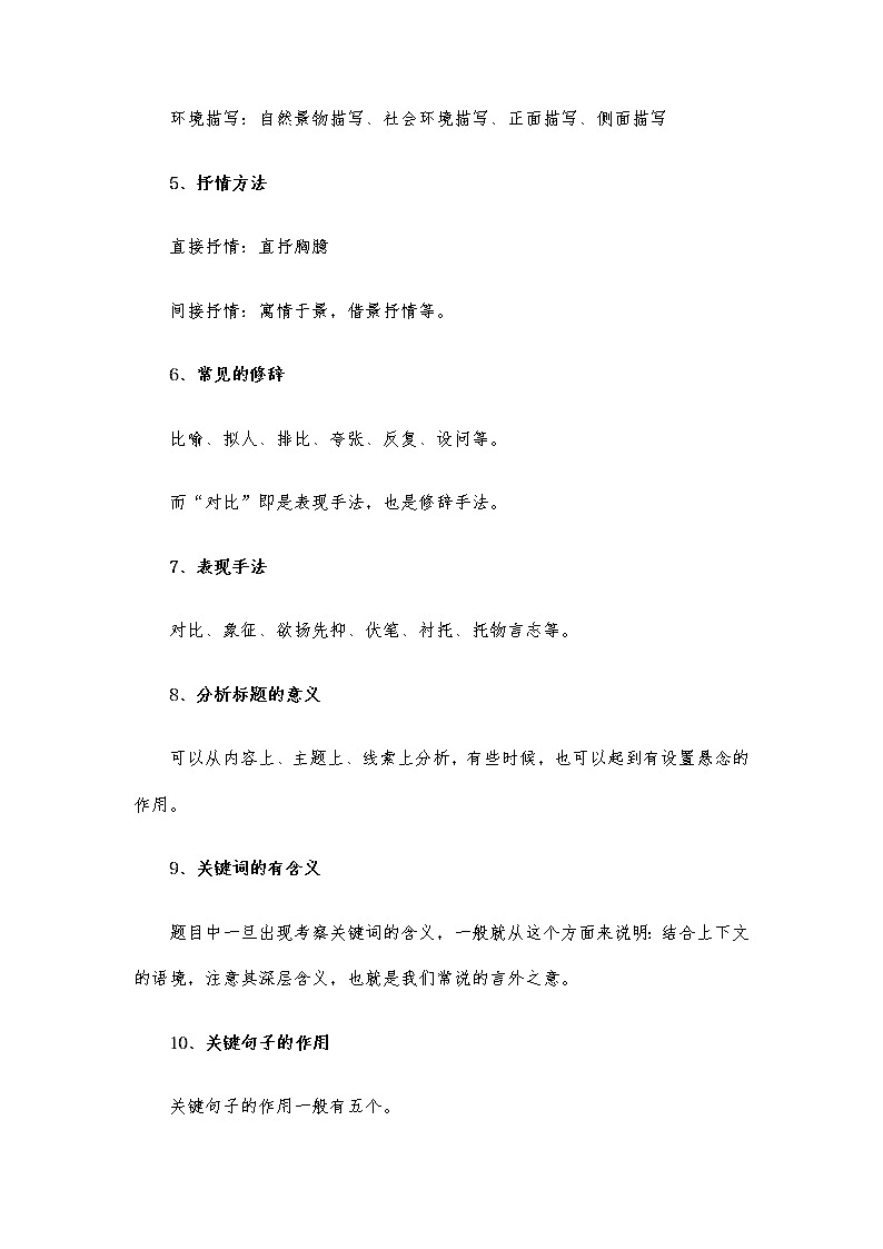 记叙文阅读鉴赏-2021-2022学年七年级下学期语文期末考前知识梳理与专项练习（部编版）02