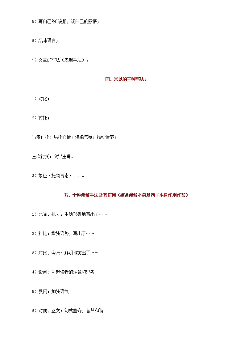 散文阅读讲解（原卷版）-2021-2022学年七年级下学期语文期末考前知识梳理与专项练习（部编版）第2页