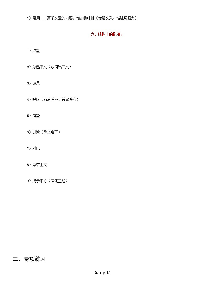 散文阅读讲解（原卷版）-2021-2022学年七年级下学期语文期末考前知识梳理与专项练习（部编版）第3页