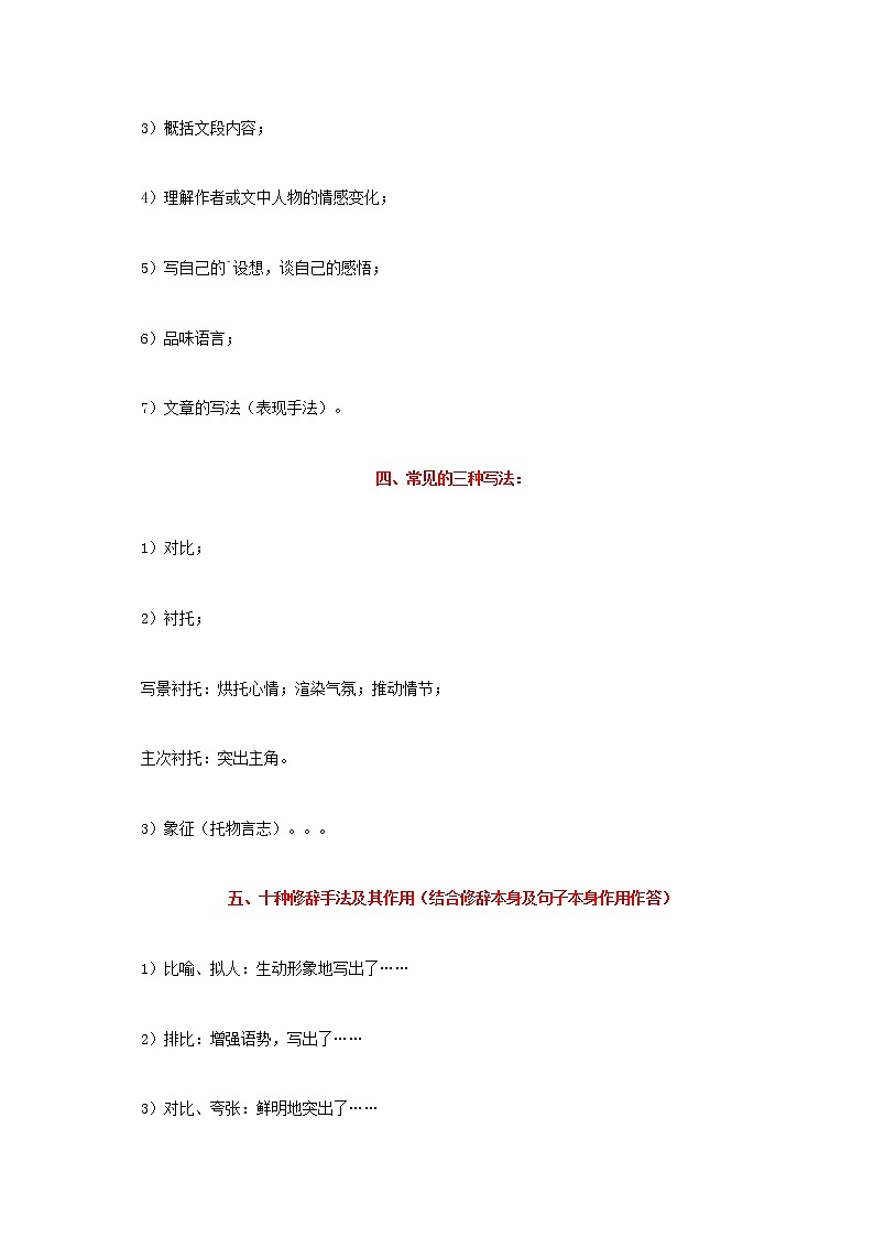 散文阅读讲解（解析版）-2021-2022学年七年级下学期语文期末考前知识梳理与专项练习（部编版）第2页