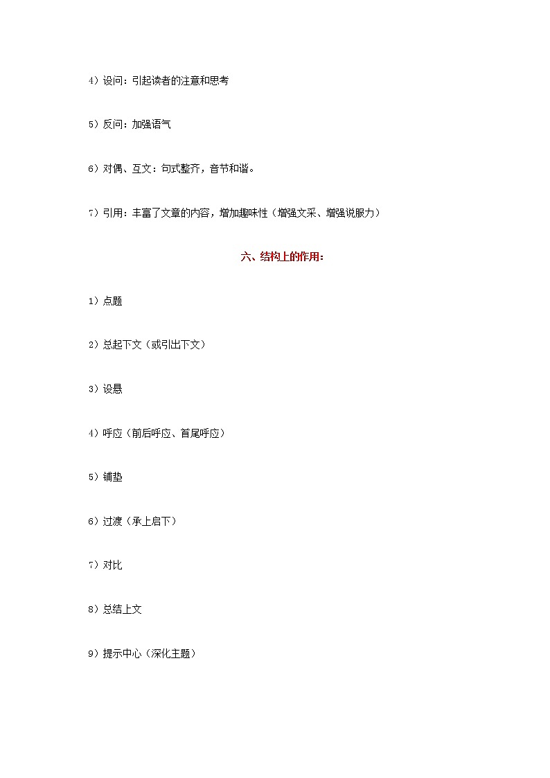 散文阅读讲解（解析版）-2021-2022学年七年级下学期语文期末考前知识梳理与专项练习（部编版）第3页