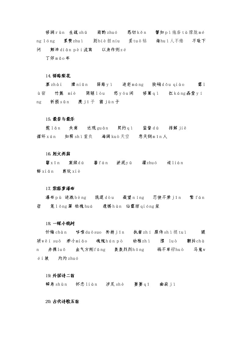 字音字形汇总（解析版）-2021-2022学年七年级下学期语文期末考前知识梳理与专项练习（部编版）第3页