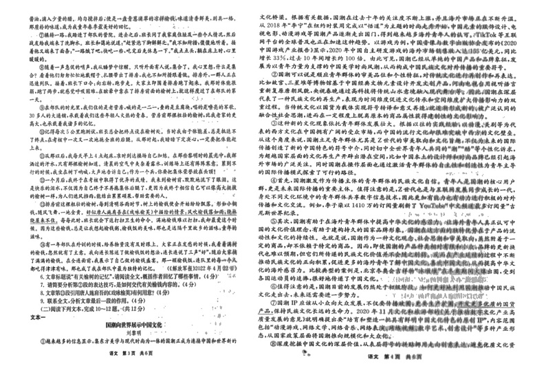 2022年河南省镇平县中考调研测试语文试卷（三）（含答案）第2页