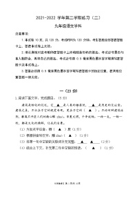 2022年江苏省南京市建邺区中考语文二模试卷（含答案）